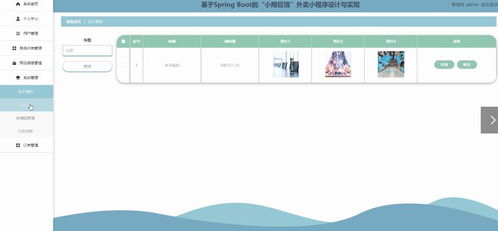 小翔巨餓 基于SSM框架的Java外賣全流程管理小程序設計與實現(xiàn)